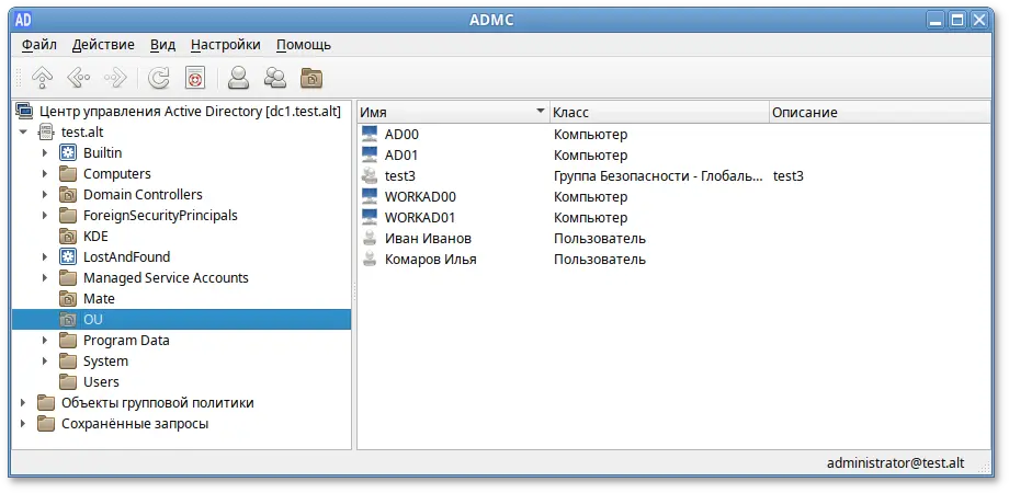 ADMC. Компьютеры и пользователи в подразделении OU