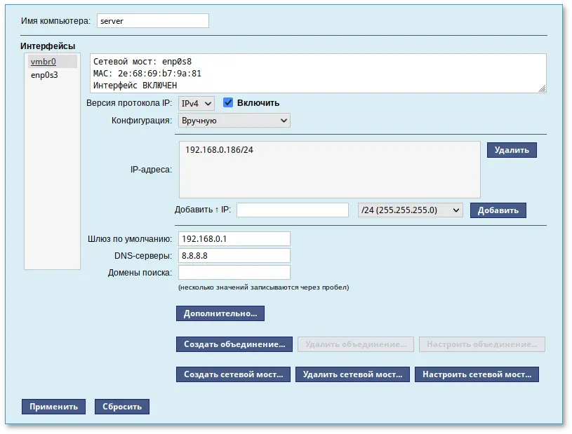 Настройка параметров сетевого интерфейса vmbr0