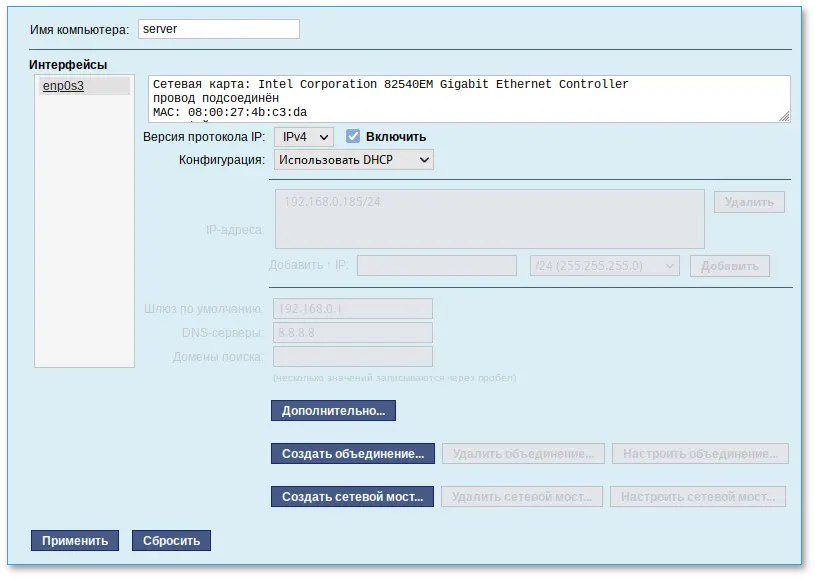 Автоматическое получение настроек от DHCP сервера