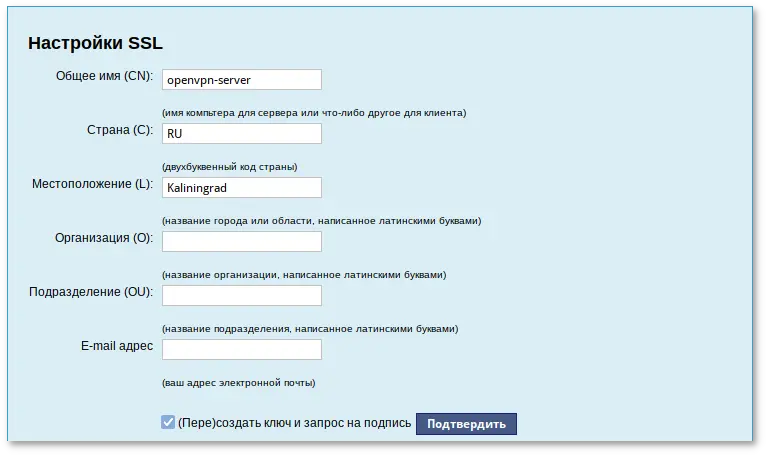 Модуль Управление ключами SSL