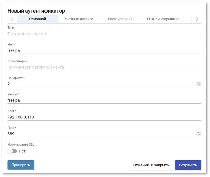 OpenUDS. Интеграция с FreeIPA