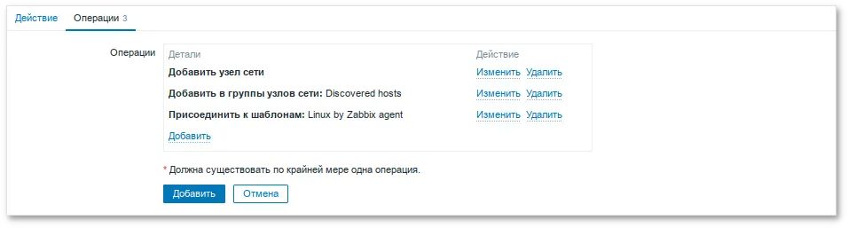 Zabbix. Правила, применяемые при регистрации узла